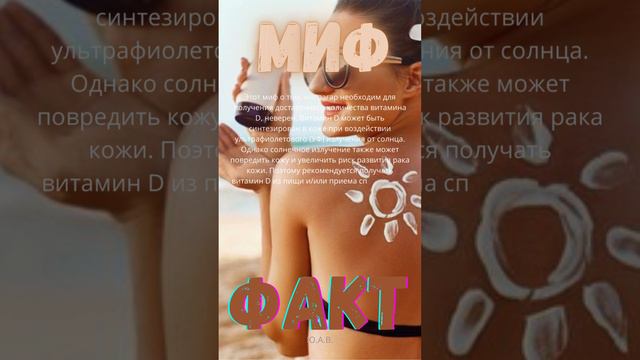 Загар необходим для получения достаточного количества витамина смотреть онлайн