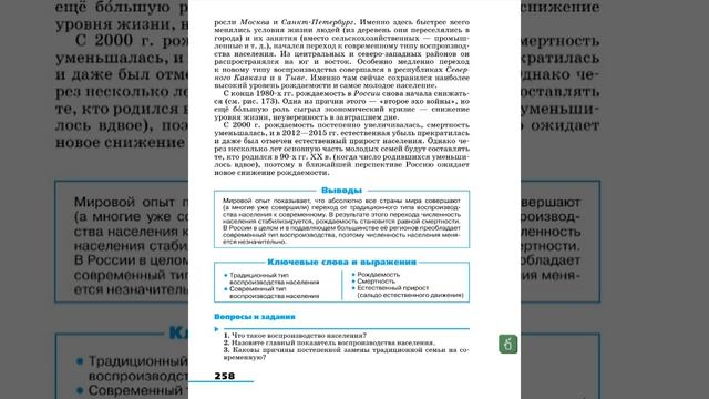 География 8к (Алексеев) §41 Воспроизводство населения смотреть онлайн