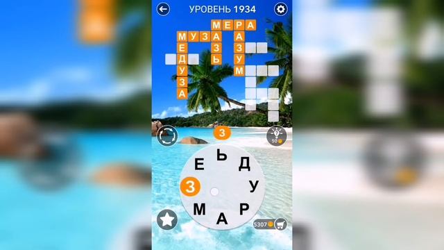 Word / Слово Крест: Поиск русского кроссворда / Уровень 1934 смотреть онлайн