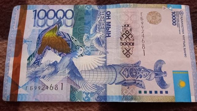 БАНКНОТА 10 000 ТЕНГЕ № серии ГБ9924681 на байковой поверхности 28-ого Ноября - ДЕНЕЖНЫЙ ПОТОК смотреть онлайн