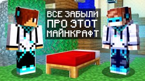 Самый популярный РЕЖИМ 7 ЛЕТ НАЗАД • Бед Варс Майнкрафт [Один против всех]