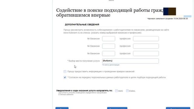 Как встать на биржу труда онлайн в Карантин 2020
