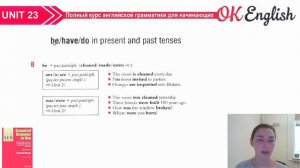 Unit 23 Вспомогательные глаголы BE, DO, HAVE. Как выбрать правильный глагол? | OK English Elementar