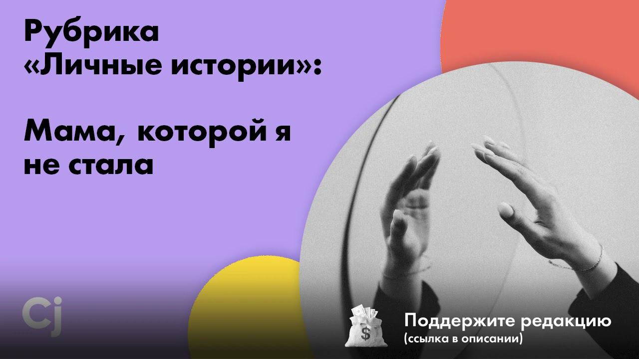 Рубрика «Личные истории»: Мама, которой я не стала смотреть онлайн