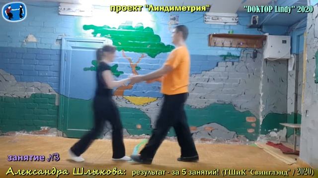 "Линдиметрия"/2020 – А.Шлыкова: результат – 5 занятий (ТШиК “Свинглэнд”) смотреть онлайн