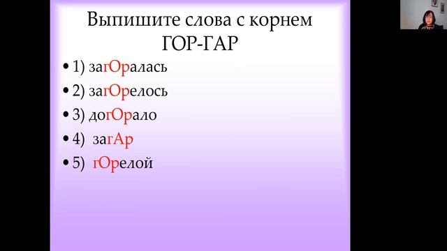 Писать без ошибок, это просто! Правописание гласных в корнях ГОР, ГАР смотреть онлайн