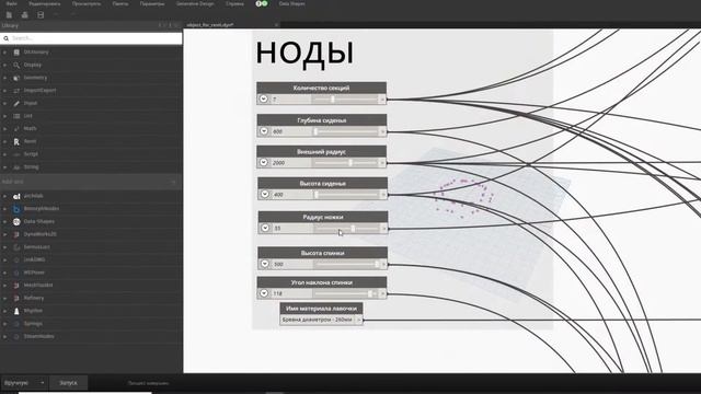 Dynamo Создание параметрической лавочки