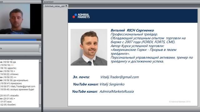 Новый авторский вебинар про "Золотые часы" или правильный тайм-менеджмент на форекс». Вступление Ч1 смотреть онлайн