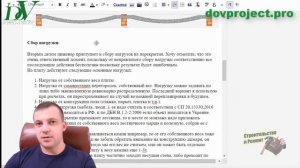 КАК РАССЧИТЫВАЮТ МОНОЛИТНОЕ ПЕРЕКРЫТИЕ