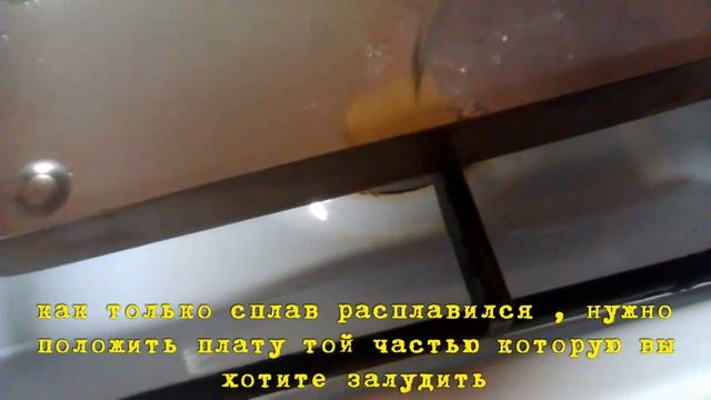 КАК лудить сплавом ВУДА и РОЗЕ, лужение печатных плат! смотреть онлайн