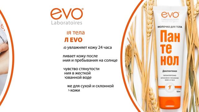 Молочко для тела Пантенол смотреть онлайн