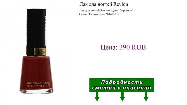 Лак для ногтей Revlon смотреть онлайн