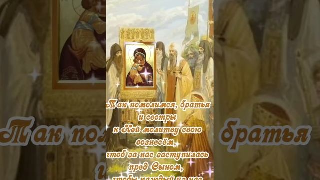 Сретение Владимирской иконы. смотреть онлайн