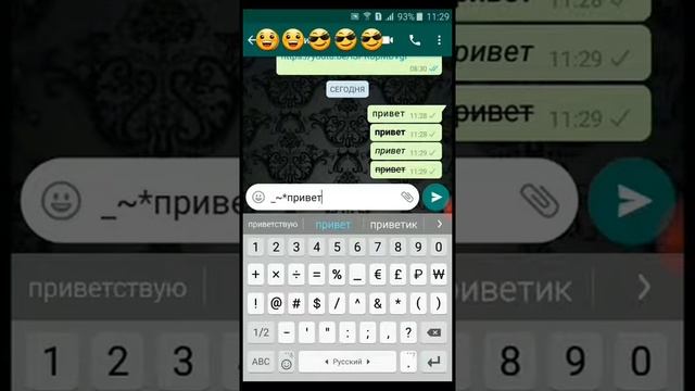 КАК НАПЕЧАТАТЬ КРАСИВЫЕ ШРИФТЫ И СМАЙЛИКИ В WHATSAPP смотреть онлайн