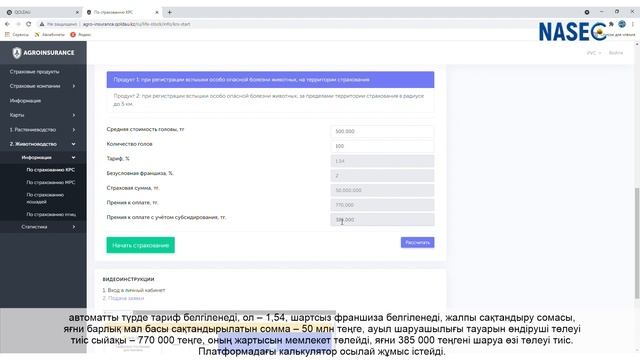 Страхование в животноводстве смотреть онлайн