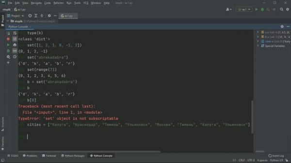 #32. Множества (set) и их методы | Python для начинающих