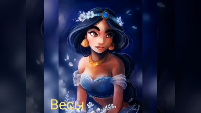 Какая ты принцесса Дисней по знаку зодиака? 😄 смотреть онлайн