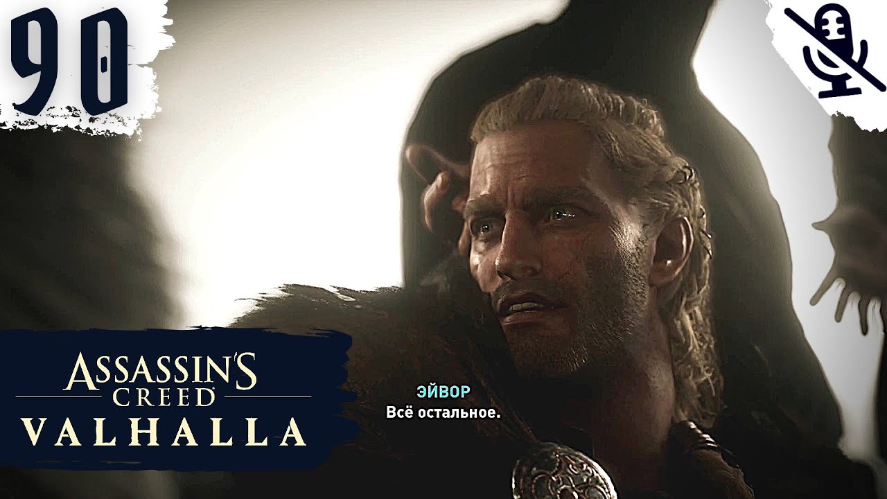 PS5 ➤ Assassin's Creed Valhalla ➤ ПРОХОЖДЕНИЕ БЕЗ КОММЕНТАРИЕВ ➤#90 Бок о бок с братом и Босс Один смотреть онлайн