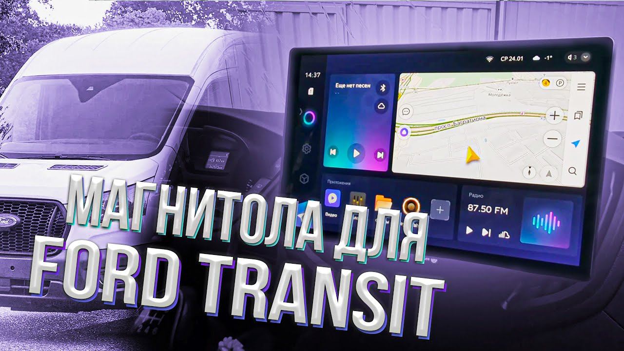 Магнитола 13 дюймов на Ford Transit TEYES CC3 2K - Обзор, установка и первые впечатления! смотреть онлайн