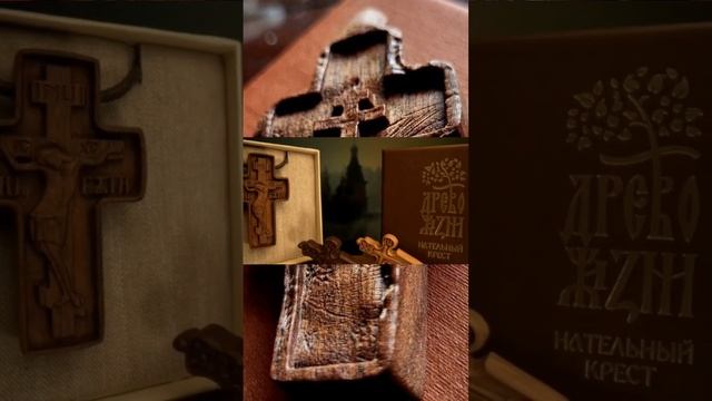 Нательные кресты из ценных пород дерева. смотреть онлайн