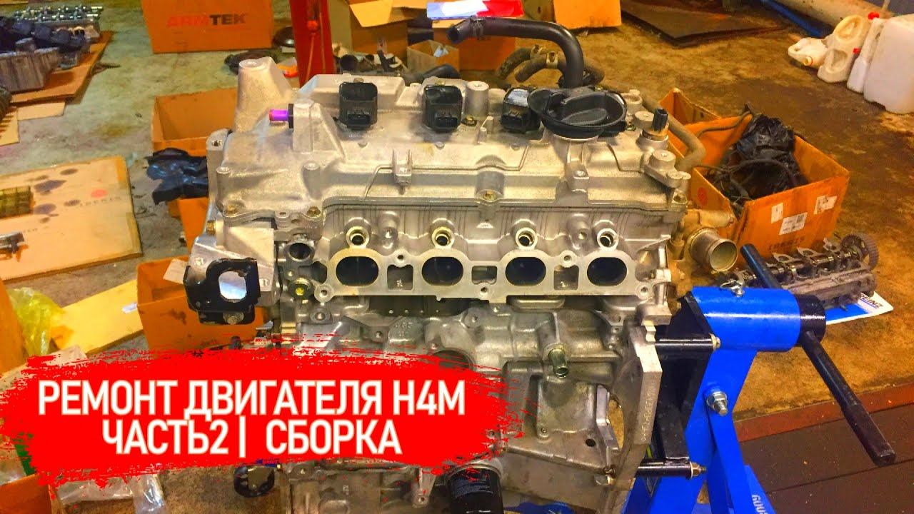 РЕМОНТ ДВИГАТЕЛЯ H4M. КАК СДЕЛАТЬ ЧТОБЫ БОЛЬШЕ НЕ ЖРАЛ МАСЛО. СБОРКА ПРОВЕРКА КОЛЕЦ И ШАТУНОВ.ЧАСТЬ2