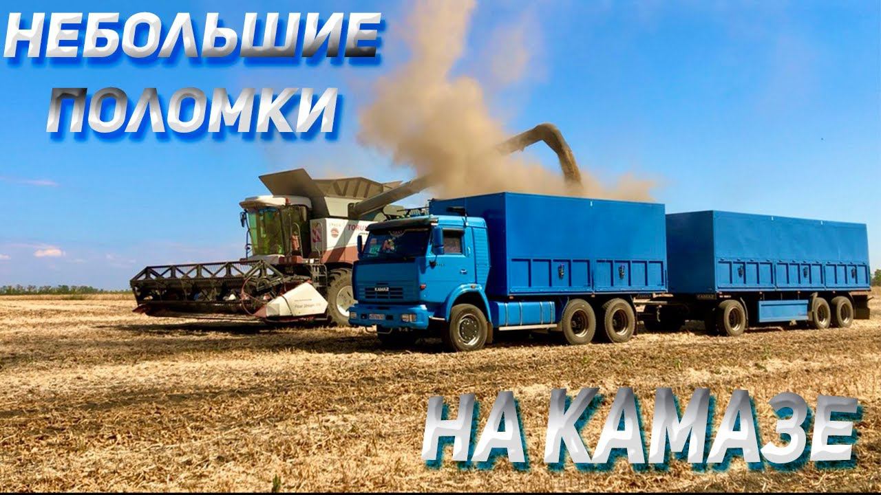 Небольшие поломки на КАМАЗ смотреть онлайн