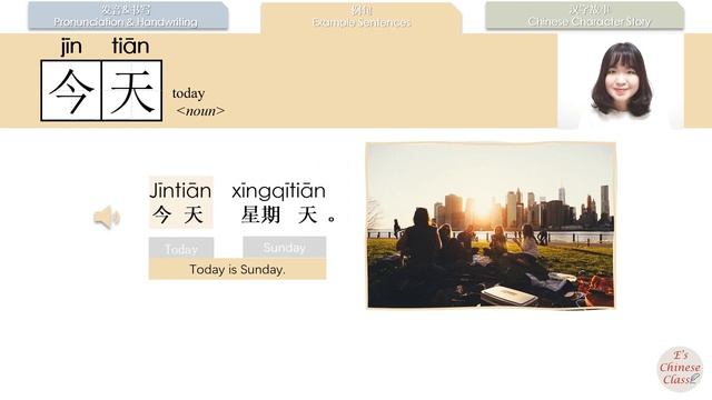 #newhsk1 _#hsk1 _今天/jintian (today) How to Pronounce & Write Chinese Vocabulary/Character Story смотреть онлайн