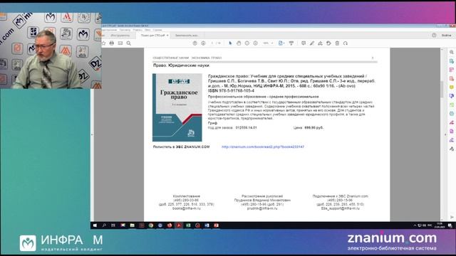 Вебинар «Мероприятия для библиотек учебных заведений на базе ЭБС Znanium» смотреть онлайн