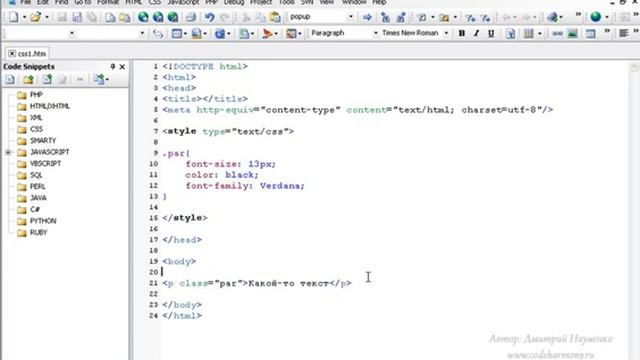 Основы HTML и CSS. Урок №8. CSS. Введение: селекторы типа и селекторы класса. (Дмитрий Науменко) смотреть онлайн