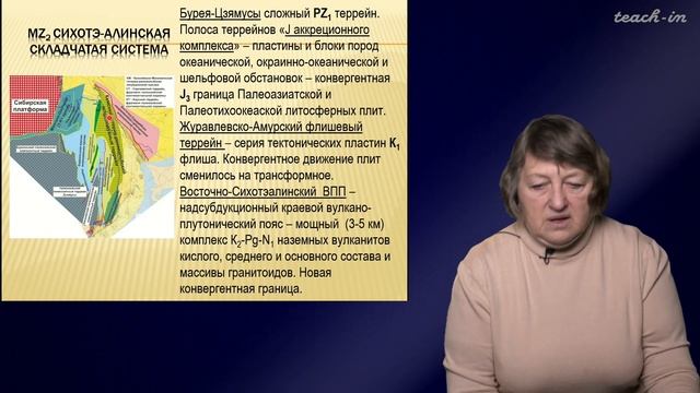 Тверитинова Т.Ю. - Геология России и ближнего Зарубежья - 9. Тихоокеанский подвижный пояс смотреть онлайн