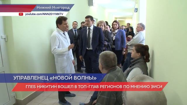 Губернатор Глеб Никитин попал в топ-10 губернаторов «новой волны» смотреть онлайн