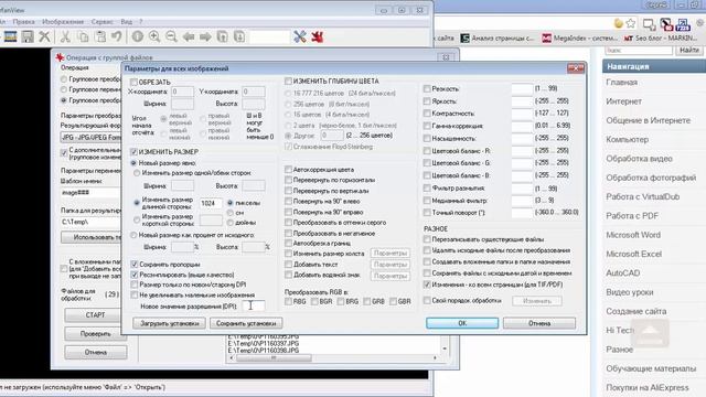 Пакетная обработка фотографий в IrfanView и XnView