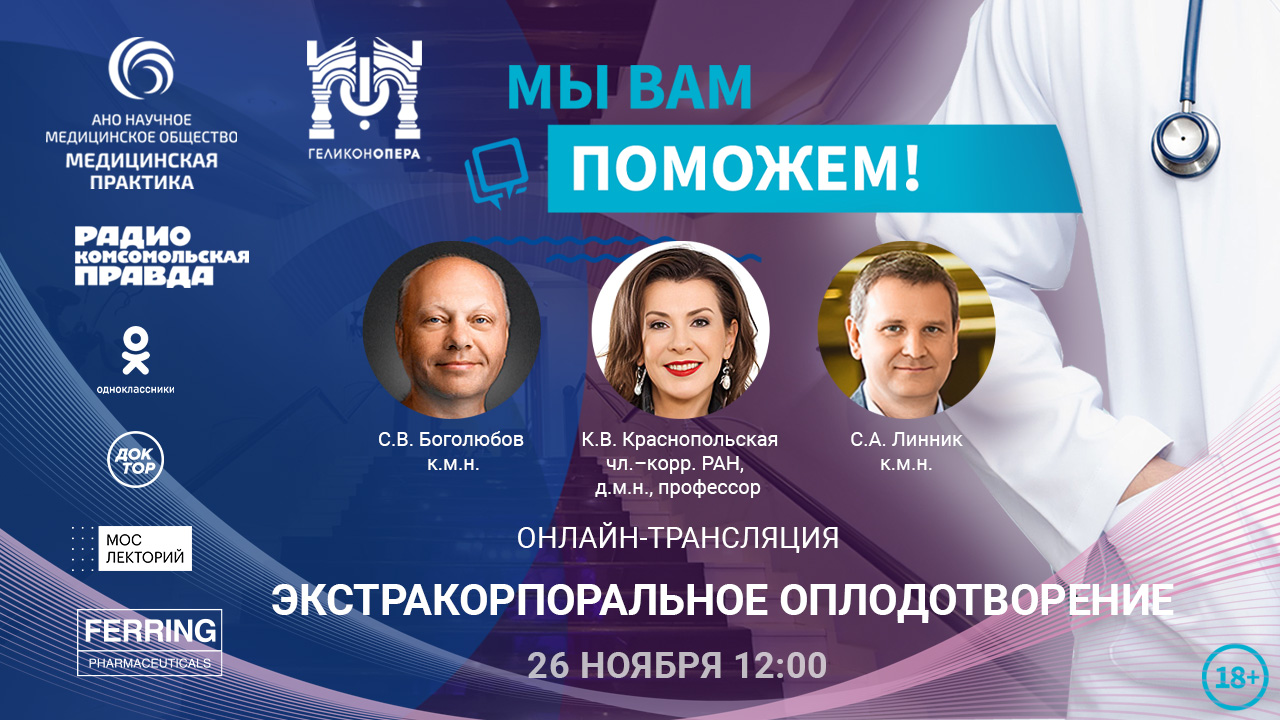 Эфир проекта «Мы вам поможем» по теме «Экстракорпоральное оплодотворение (ЭКО)» смотреть онлайн