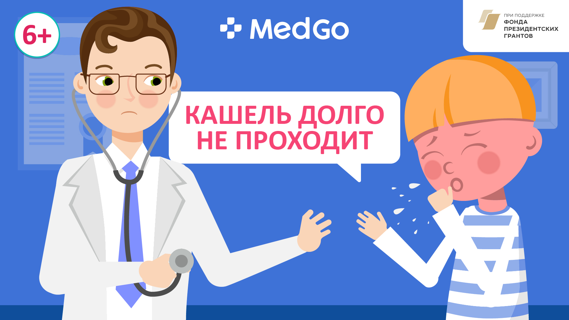 У ребенка не проходит кашель. Коклюш у детей. Причины, симптомы, лечение детского коклюша смотреть онлайн