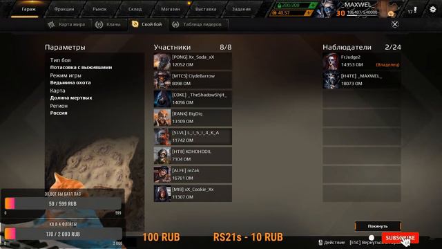 Турнир "Witch Hunt 10" Ведьмина Охота от Flame Raiders \ Crossout смотреть онлайн