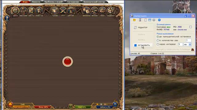 Бот для Легенды в Однокласниках смотреть онлайн