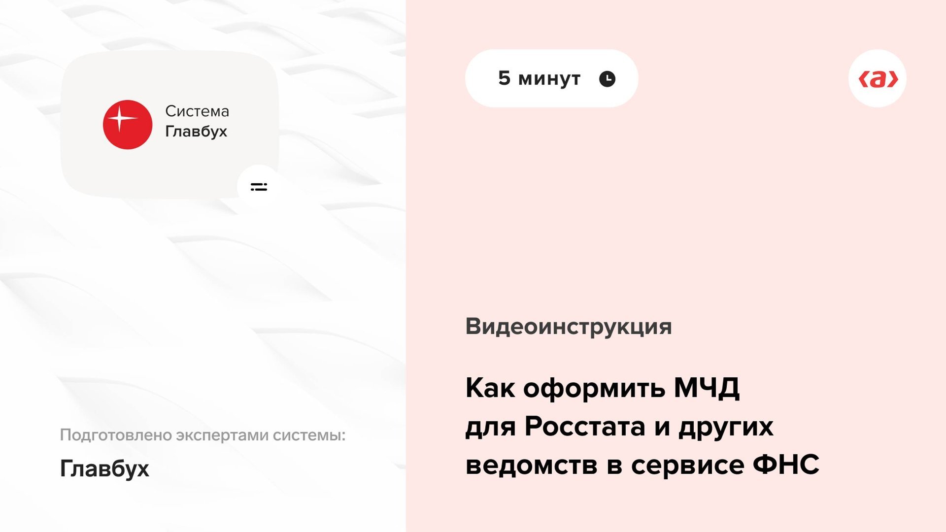 Как оформить МЧД для Росстата и других ведомств в сервисе ФНС смотреть онлайн