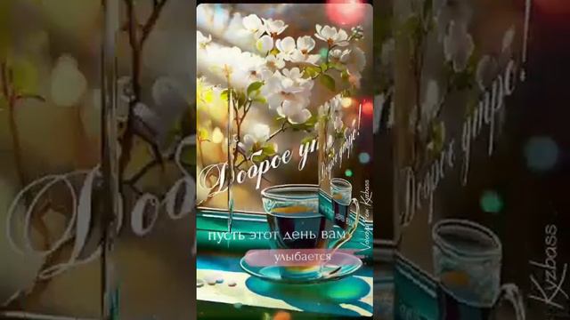 Суббота Пусть выходные снимут усталость и Жизнь станет чудесней на Счастливую малость! смотреть онлайн