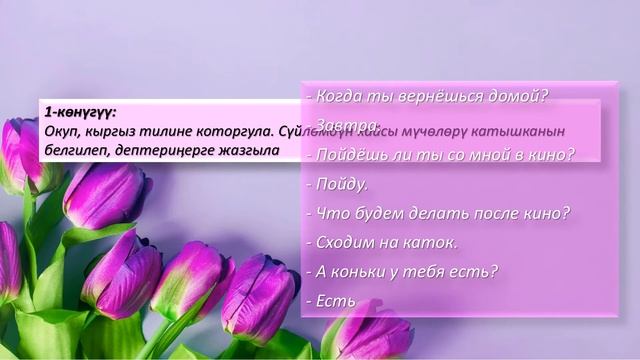 Кыргыз тили. Мекениме кошкон салымым. Толук жана кемтик сүйлөм смотреть онлайн