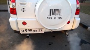 Раздвоенный выхлоп на моем Chery Tiggo.