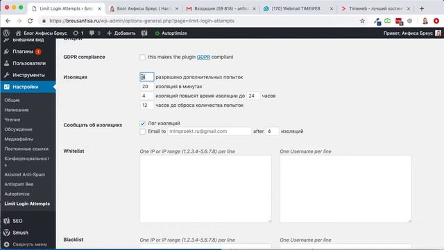 Как настроить плагин Limit Login Attempts Reloaded на сайте WordPress для защиты от взлома смотреть онлайн