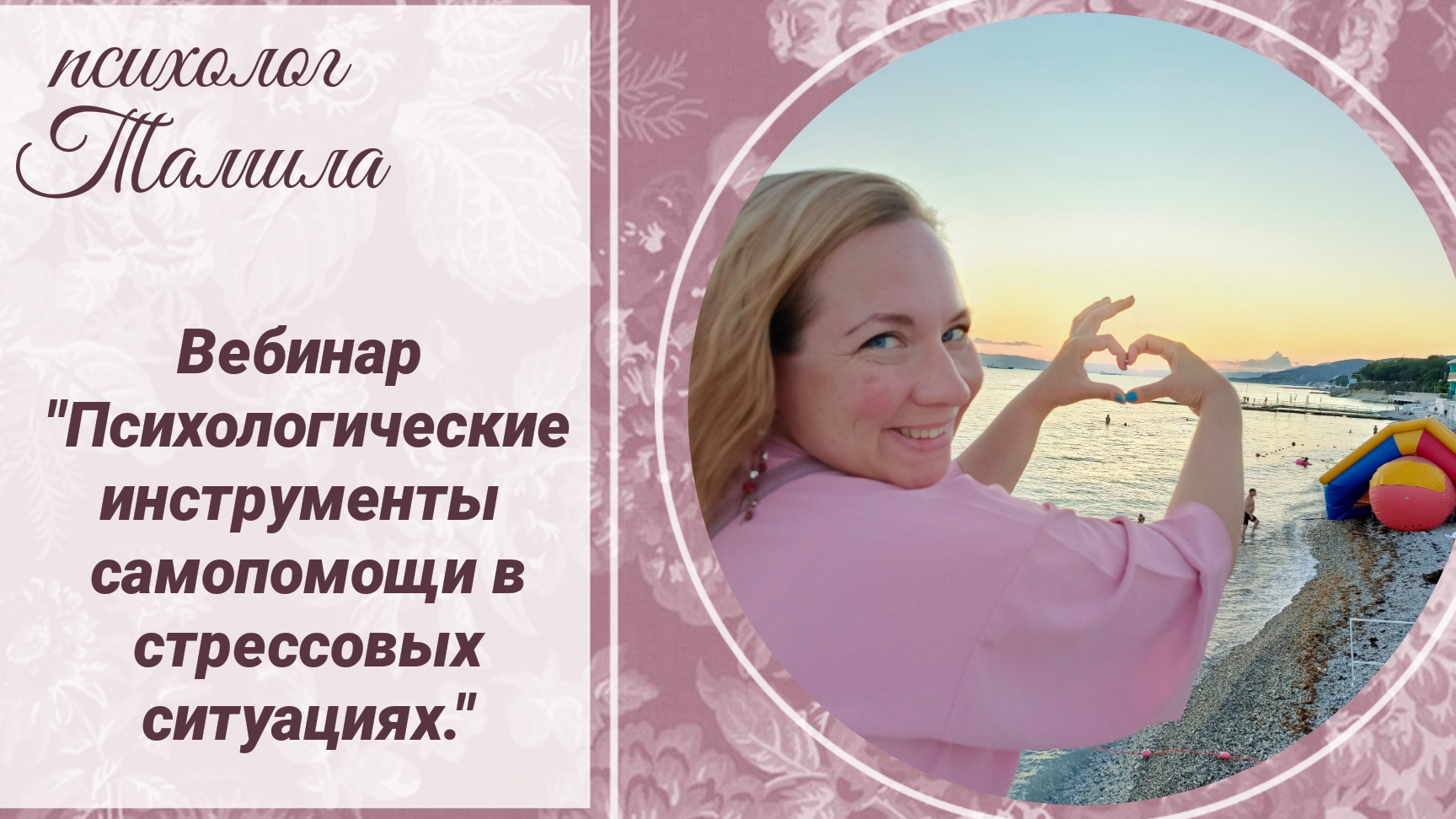 Психологические инструменты самопомощи в стрессовых ситуациях. смотреть онлайн