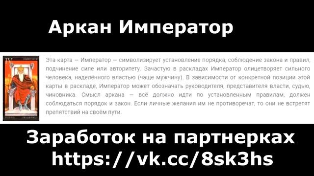 Таро. Старшие Арканы. Аркан Император смотреть онлайн
