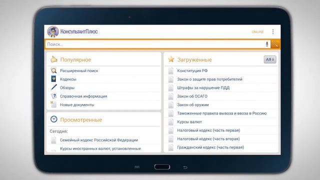 Канал ИПЦ «Консультант+Аскон» смотреть онлайн