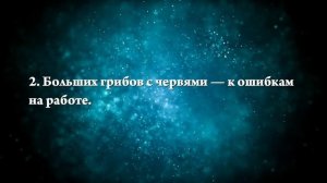 К чему снится много грибов - Онлайн Сонник Эксперт