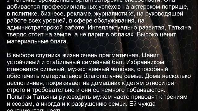 Значение имени Татьяна. Женские имена и их значения смотреть онлайн