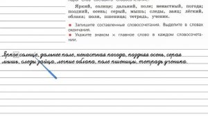 Упражнение 84 - Русский язык 4 класс (Канакина, Горецкий) Часть 1