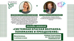 Системная красная волчанка: понимание и преодоление