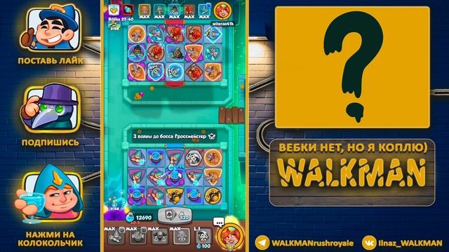 ? ПРОХОДИМ CO-OP РЕЖИМ. 8 ЭТАЖ БЕЗ ЛЕГ. УРОНА НЕТ, НО ВЫ ДЕРЖИТЕСЬ - [RUSH ROYALE] смотреть онлайн
