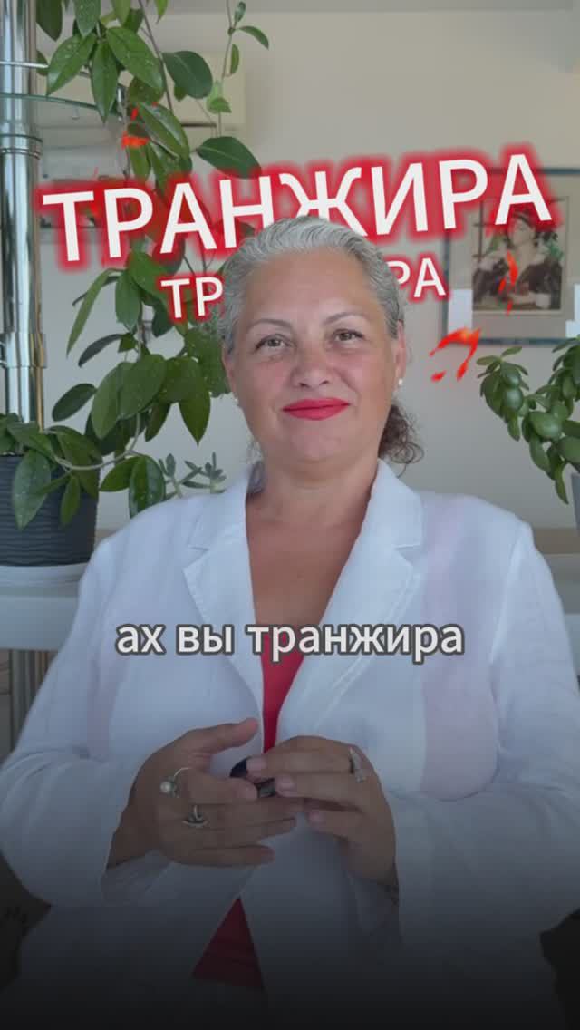 Ах, вы транжира #ЕленаЛюбина